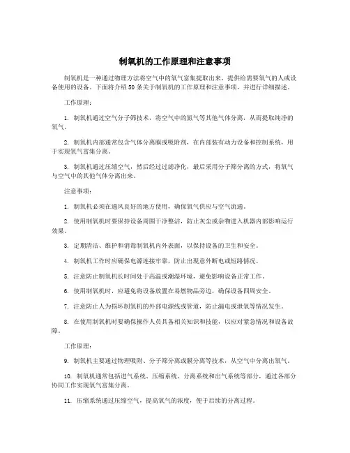 制氧机的工作原理和注意事项
