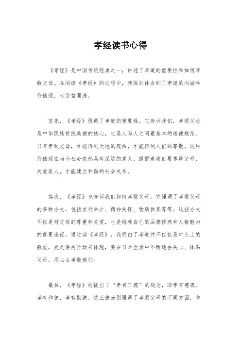 孝经读书心得