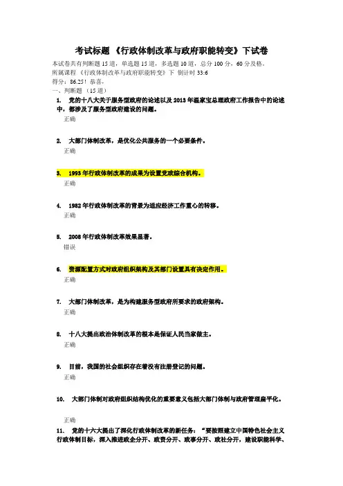 行政体制改革与政府职能转变试题及答案(综合套题)