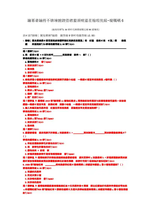 考研政治(中国近现代史纲要)-试卷6
