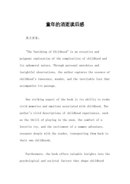 童年的消逝读后感
