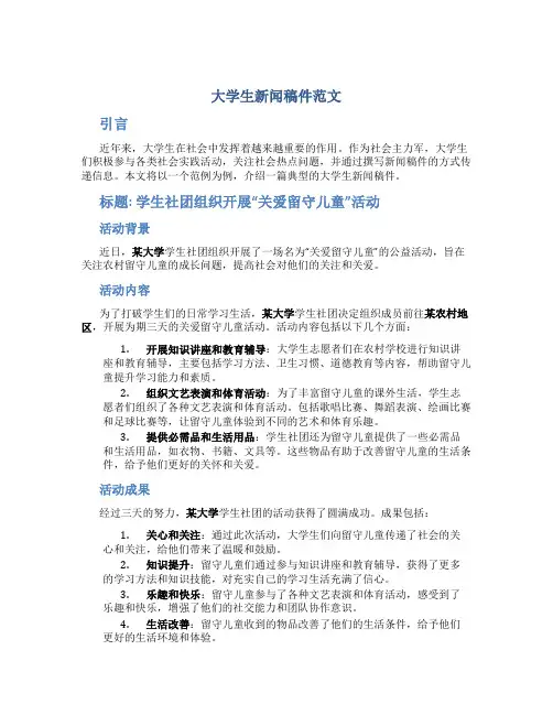 大学生新闻稿件范文
