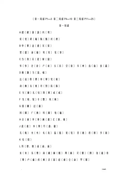 简体字及繁体字对照表