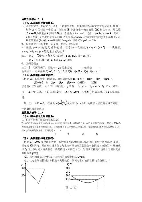 高一数学函数部分教案精品文档12页