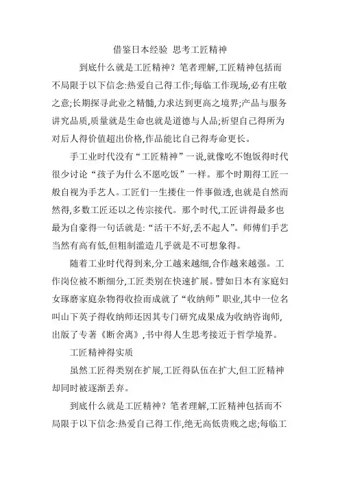 借鉴日本经验 思考工匠精神