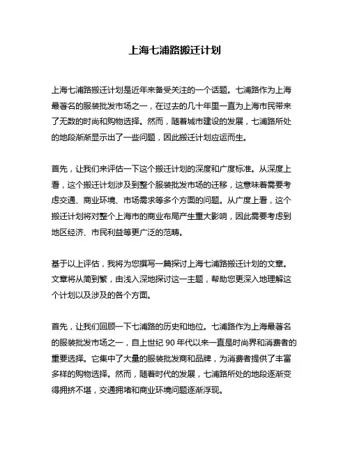 上海七浦路搬迁计划