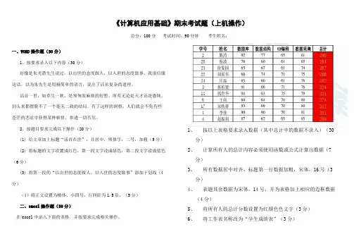 《计算机应用基础》期末考试题(上机操作)