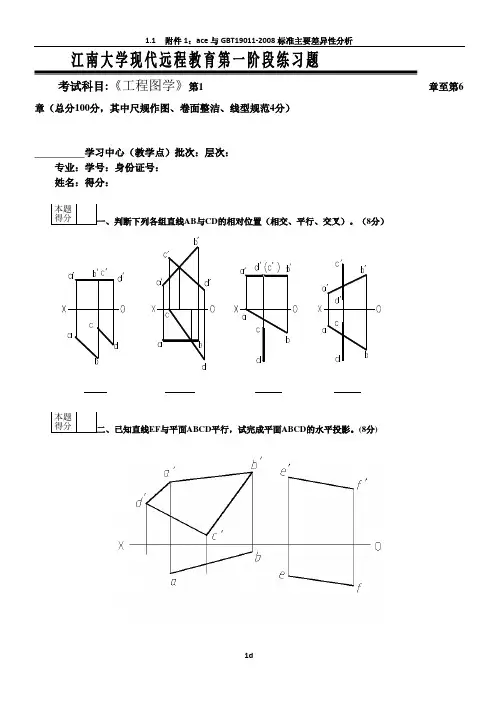 工程图学(含CAD)第1阶段练习题