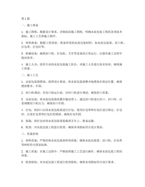 水泥包装工程施工(3篇)
