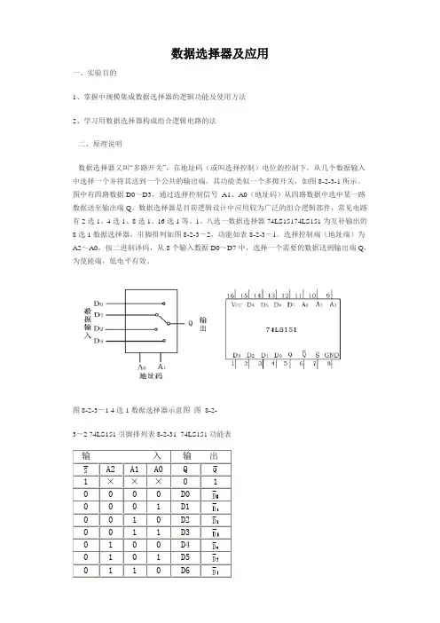 数据选择器及应用