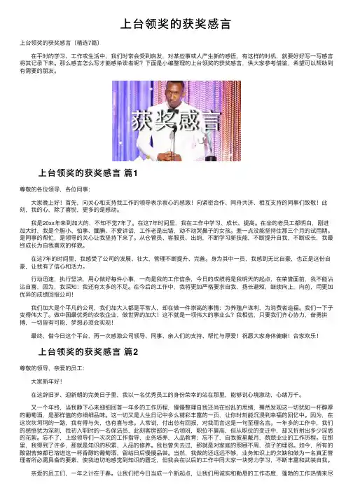 上台领奖的获奖感言