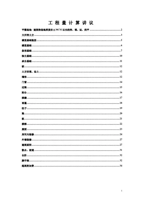 2016-建筑清单、定额工程算量计算规则(图解)