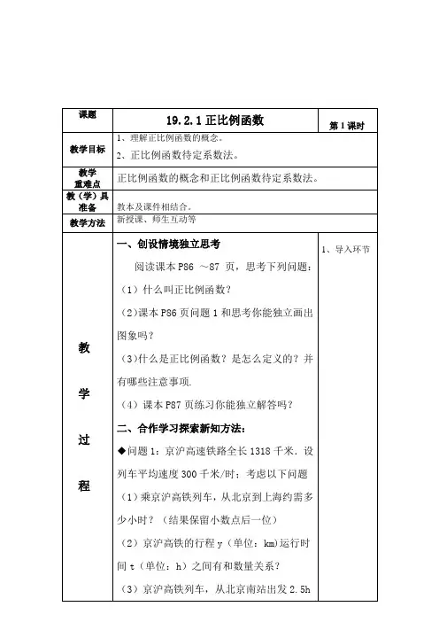 人教版初中数学八年级下册19.2.1《正比例函数》教案设计