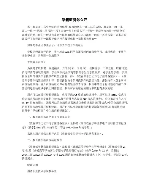 学籍证明怎么开