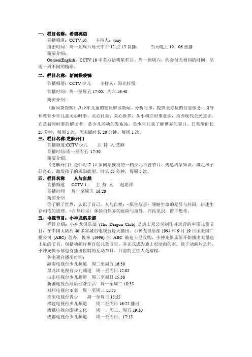 适合小学生看的电视节目