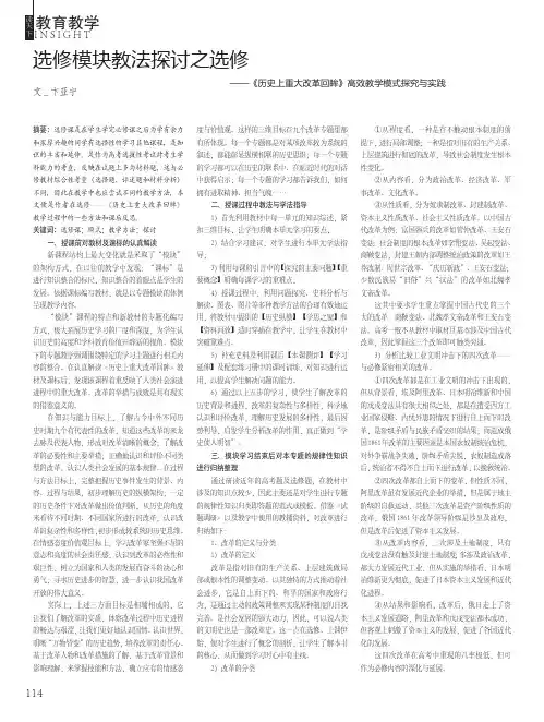 选修模块教法探讨之选修——《历史上重大改革回眸》高效教学模式
