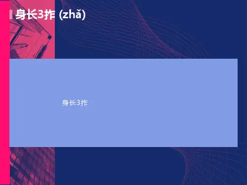 《厘米的认识》课件