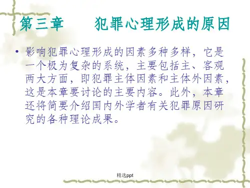 犯罪心理形成的原因