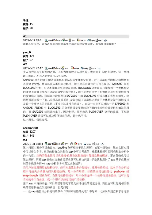 如何对桁架结构进行稳定性分析