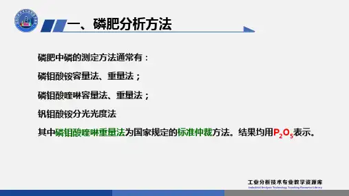 磷钼酸喹啉容量法