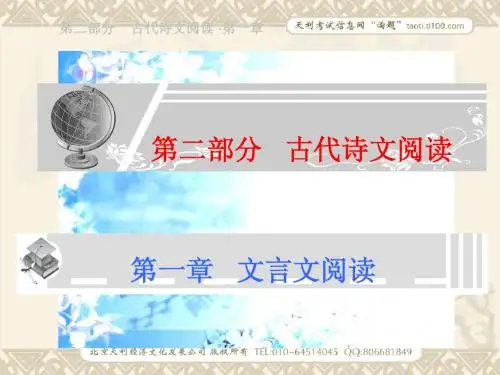 高考语文总复习精品课件：文言文阅读(共61张精美ppt)