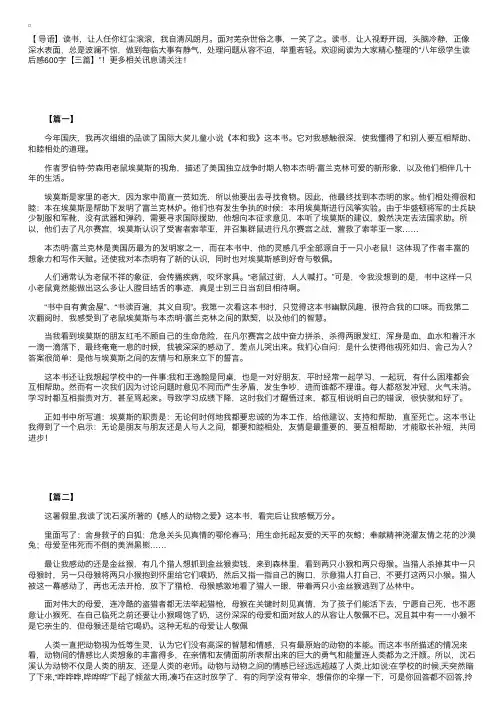 八年级学生读后感600字【三篇】