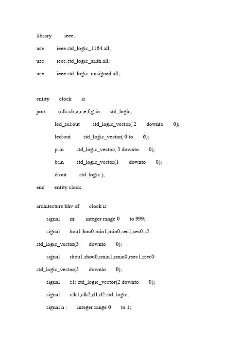 VHDL语言编写数字钟源代码