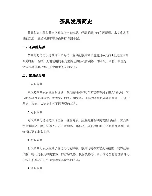 茶具发展简史