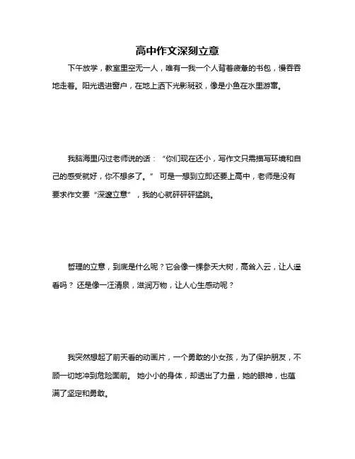 高中作文深刻立意