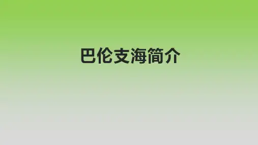 巴伦支海简介