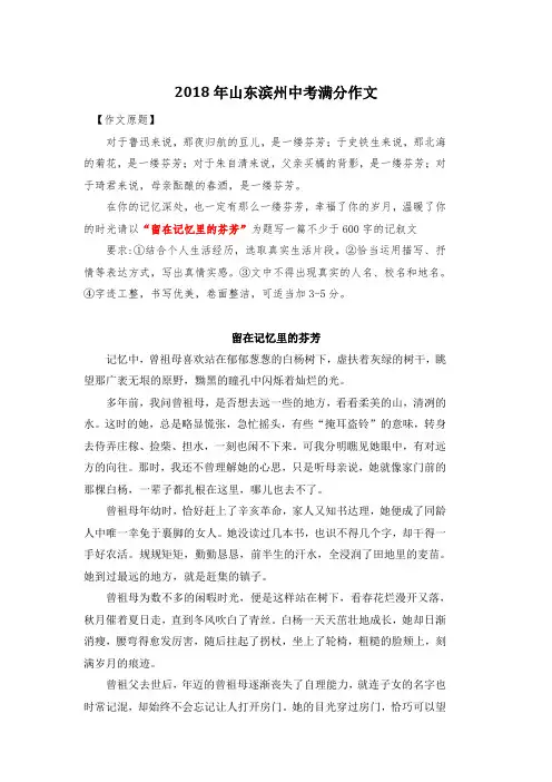 2018年山东滨州中考满分作文《留在记忆里的芬芳》