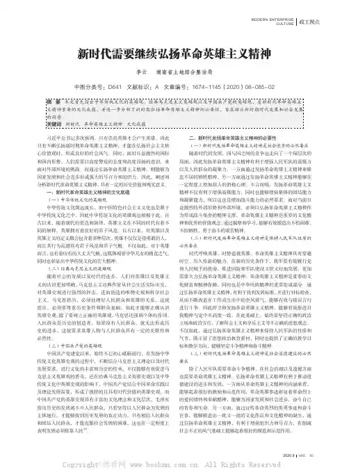 新时代需要继续弘扬革命英雄主义精神