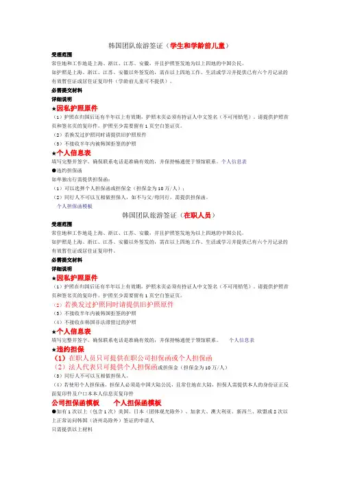 韩国团队旅游签证准备资料