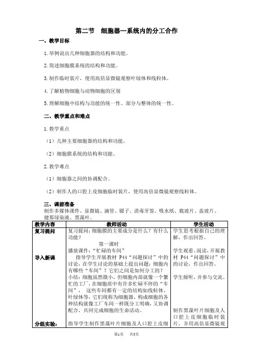 高中生物 3.2细胞器——系统的分工合作教案