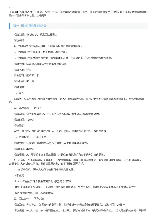 团体心理辅导活动方案