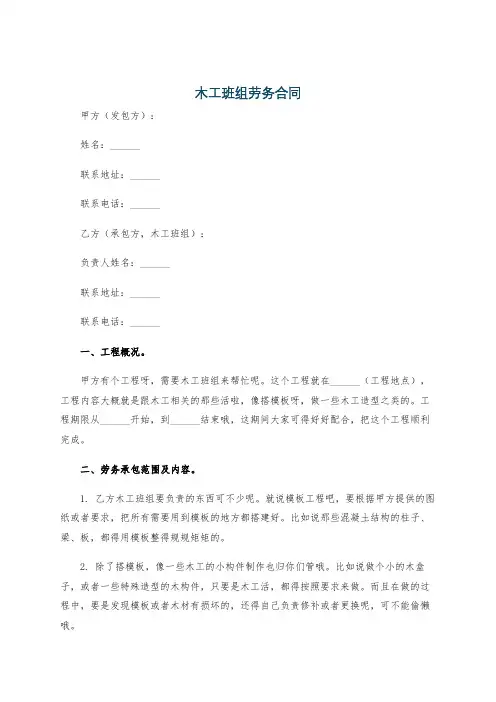木工班组劳务合同