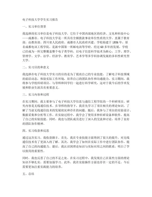 电子科技大学学生实习报告