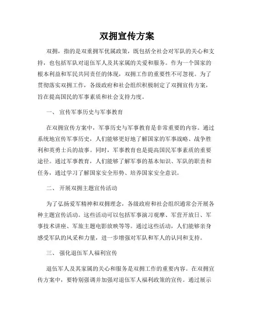 双拥宣传方案