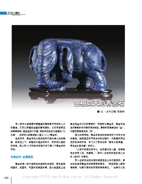 色相如天的青金石