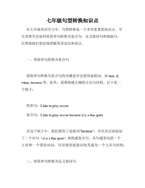 七年级句型转换知识点