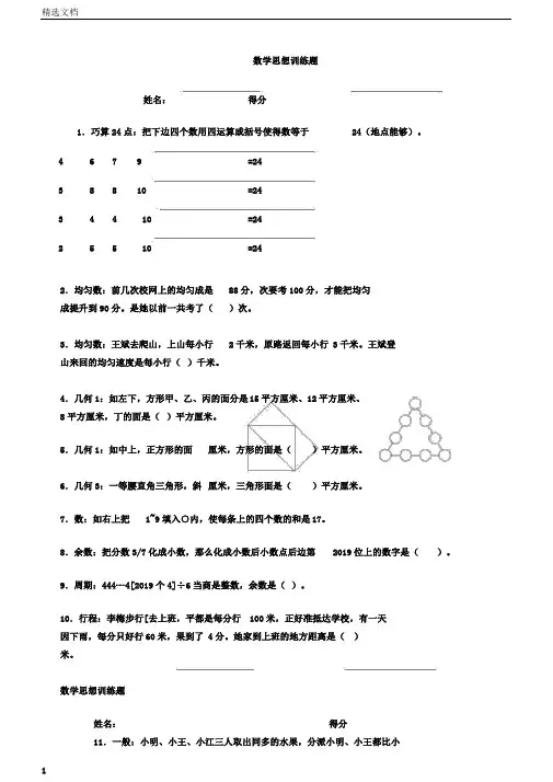五年级下册数学竞赛试题数学思维训练题全国通用