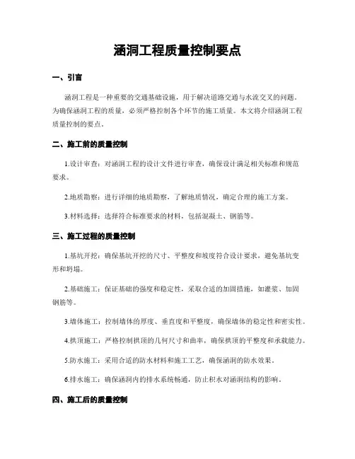 涵洞工程质量控制要点