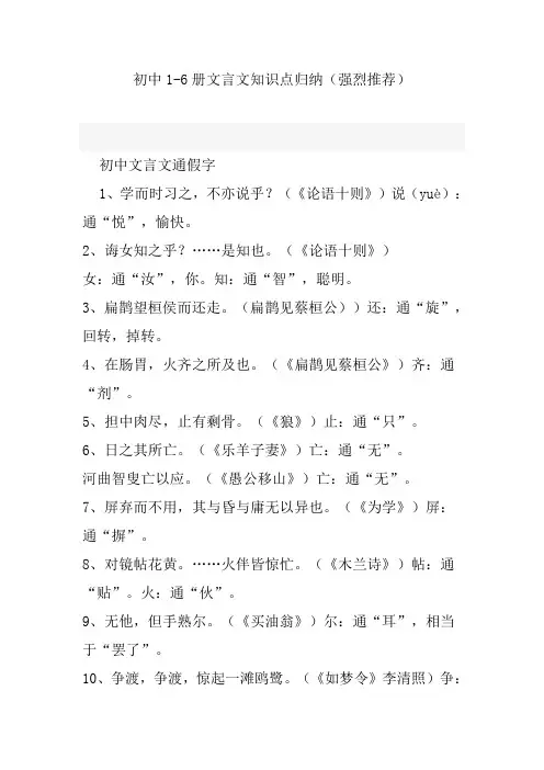 初中语文——第1-6册文言文知识点的总结与归纳