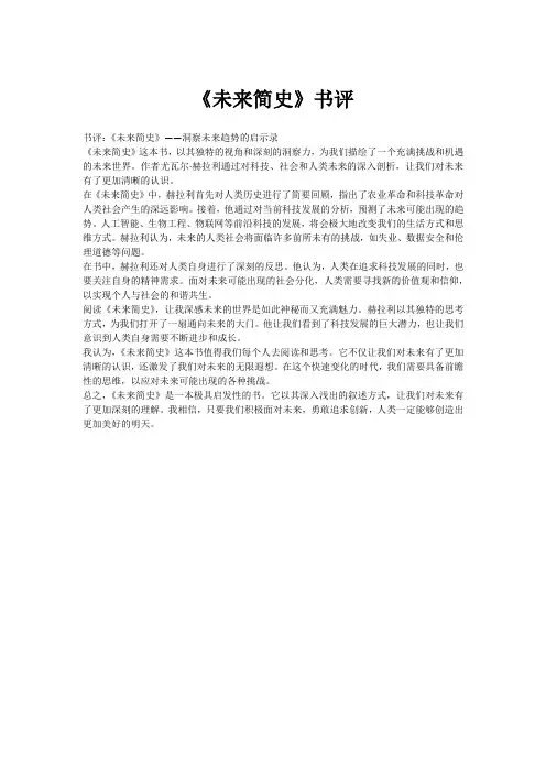 《未来简史》书评