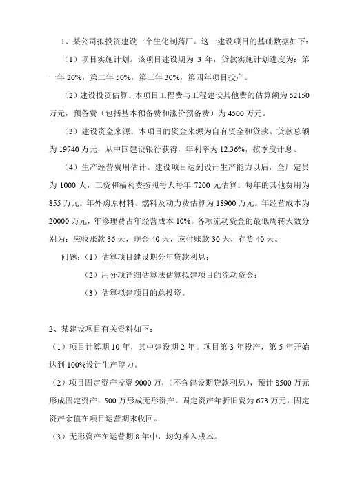 投资项目案例分析
