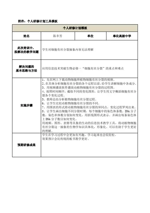 个人研修计划工具模板