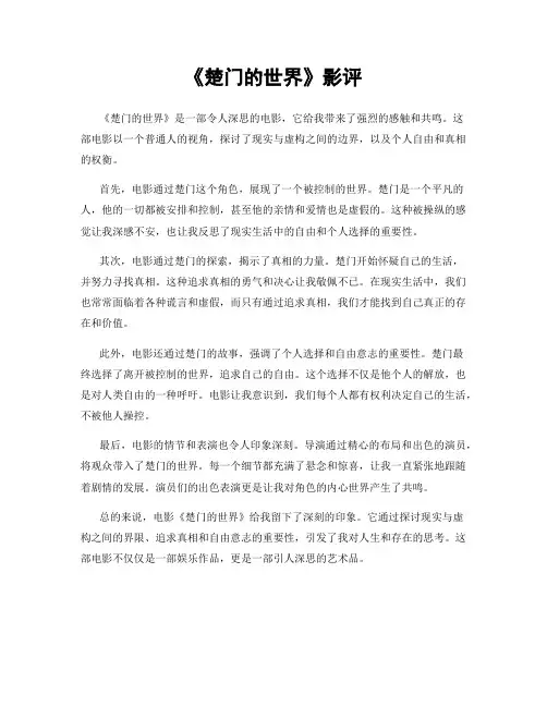 《楚门的世界》影评