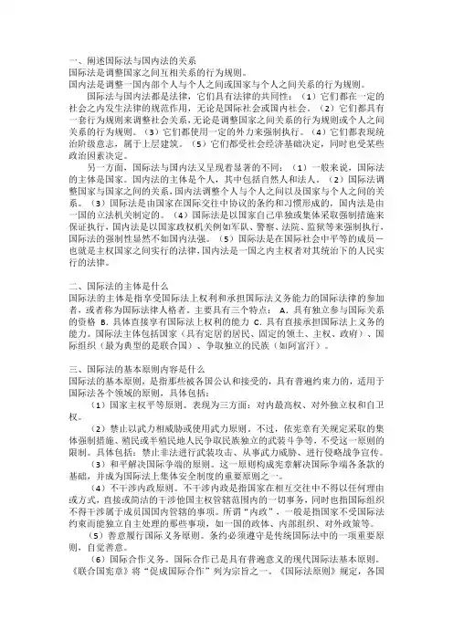 阐述国际法与国内法的关系