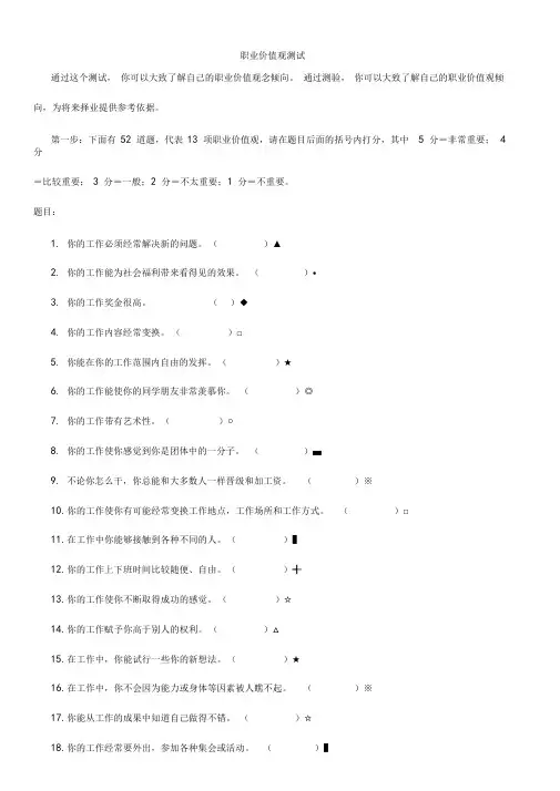 【测试题】职业价值观测试题