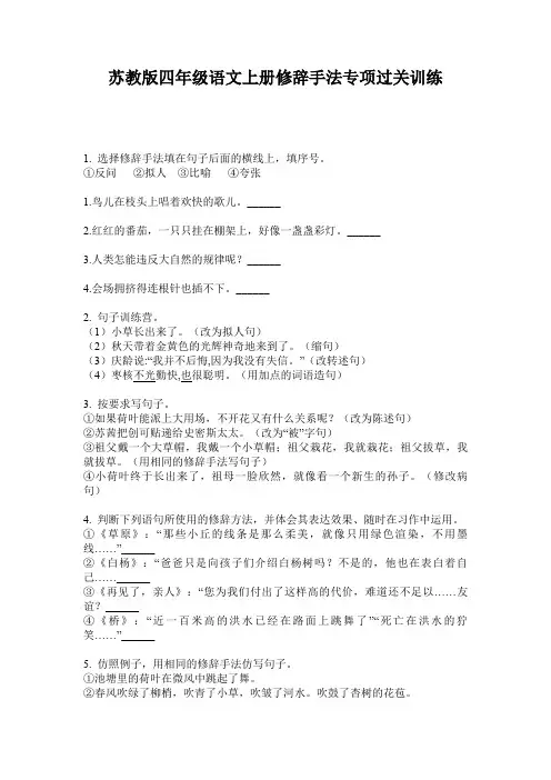 苏教版四年级语文上册修辞手法专项过关训练